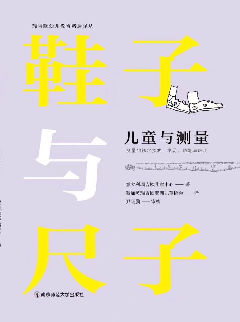Shoe and Meter《鞋子与尺子》