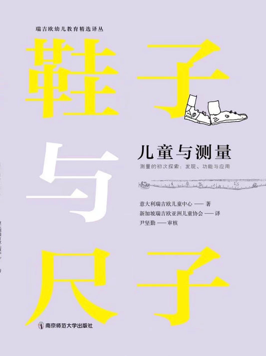 Shoe and Meter《鞋子与尺子》
